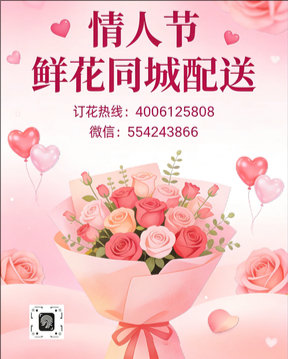 牡丹江阳明区情人节鲜花同城配送