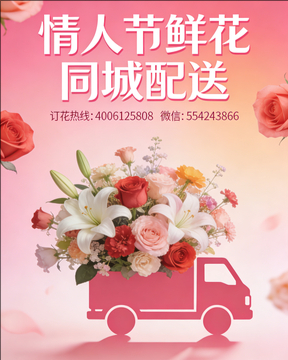 牡丹江阳明区情人节鲜花同城配送