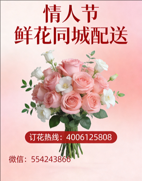牡丹江阳明区情人节鲜花同城配送